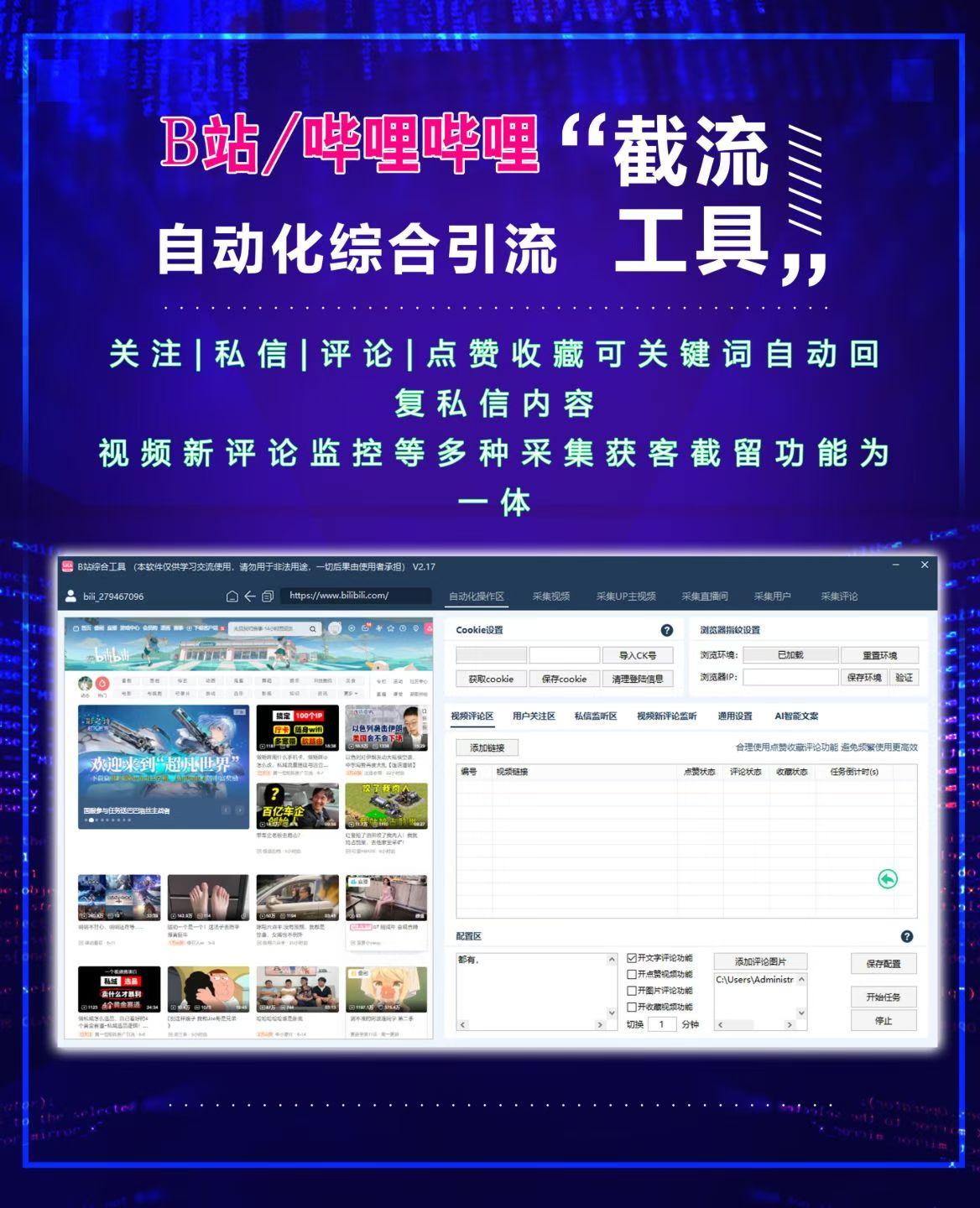B站/哔哩哔哩综合工具-关注私信-视频评论采集-监控
